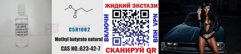 Бутират бутик  где купить   Старый Оскол 